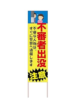 ベルニャン　立て看板 楽天市場】駐車場 立て看板 縦1500x400mm立看板 看板注意